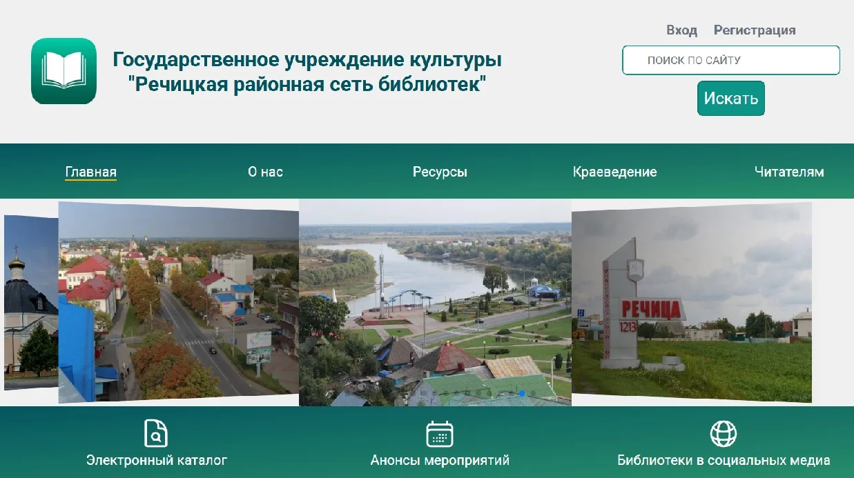 Веб сайт для городской библиотеки